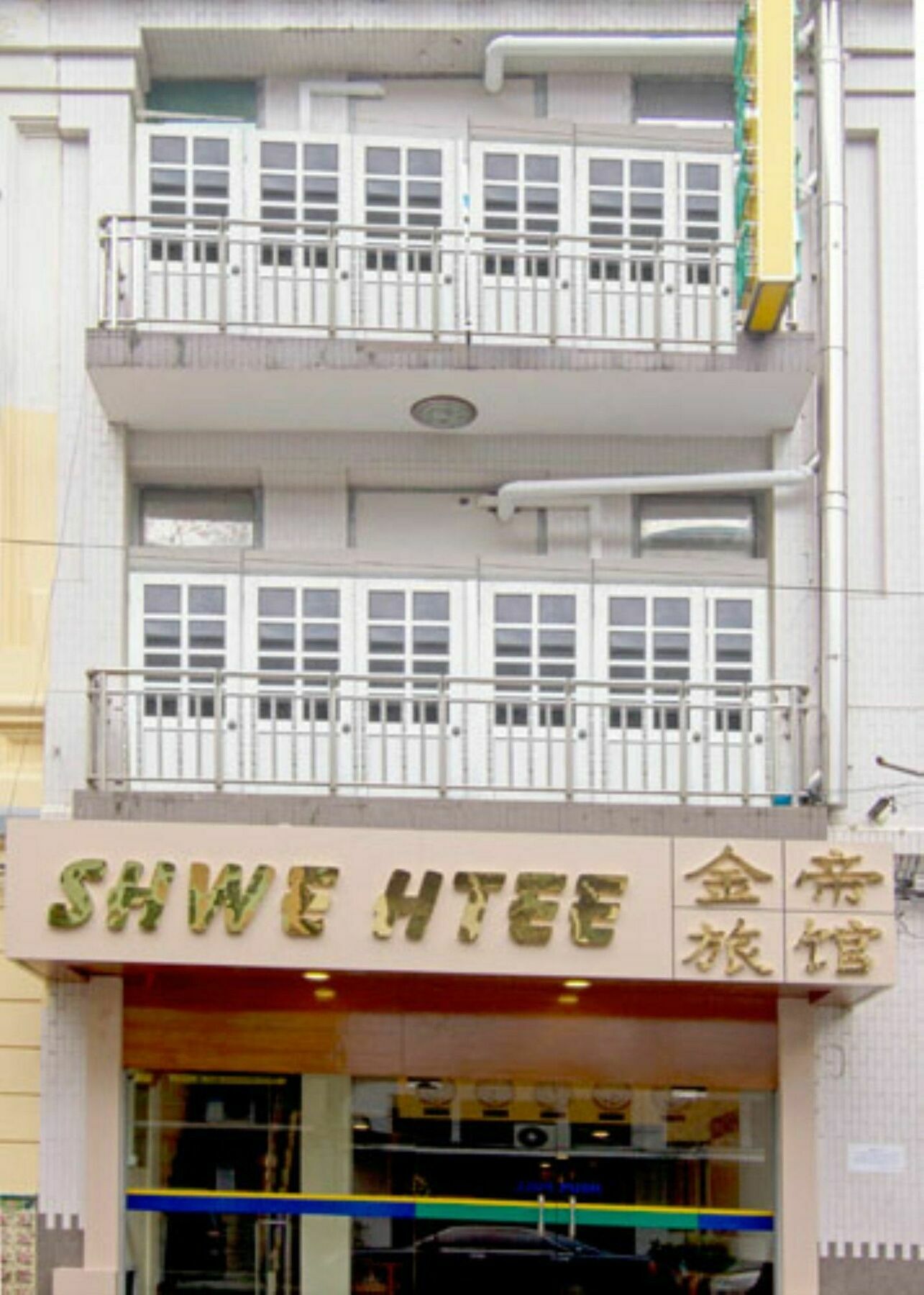 Shwe Htee Guest House Yangon Exterior photo